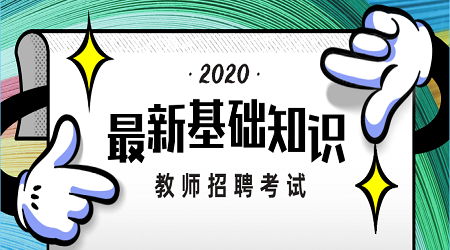 广东招教考试基础知识：社会态度的自我防御功能（3）