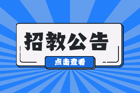 广东深圳中学教师招聘公告